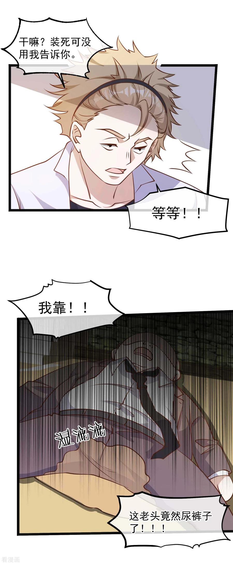 神级渔夫漫画免费下拉式漫画星球漫画,第104话 是你自找的2图