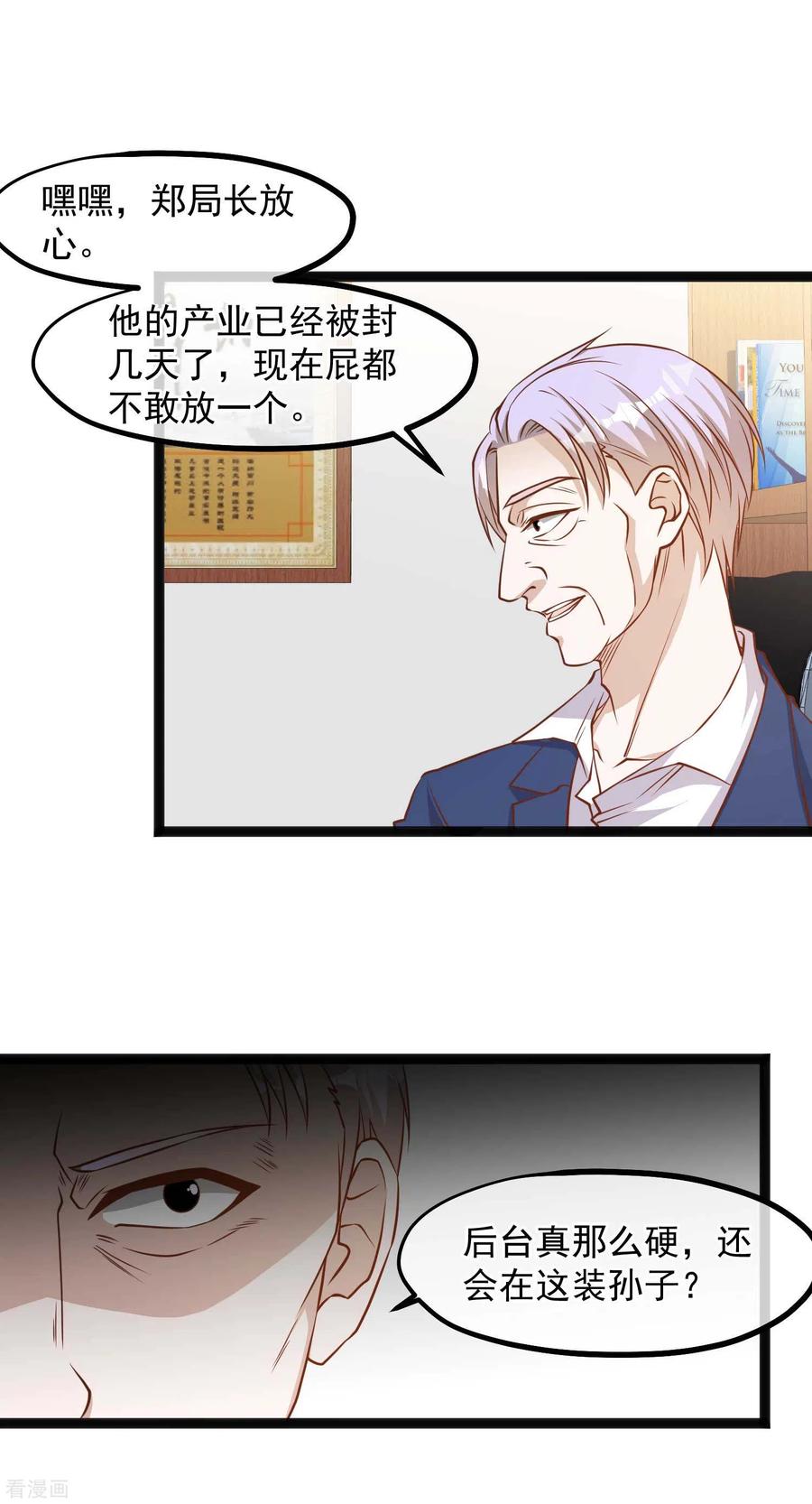 神级渔夫漫画解说漫画,第109话 装逼我是专业的5图