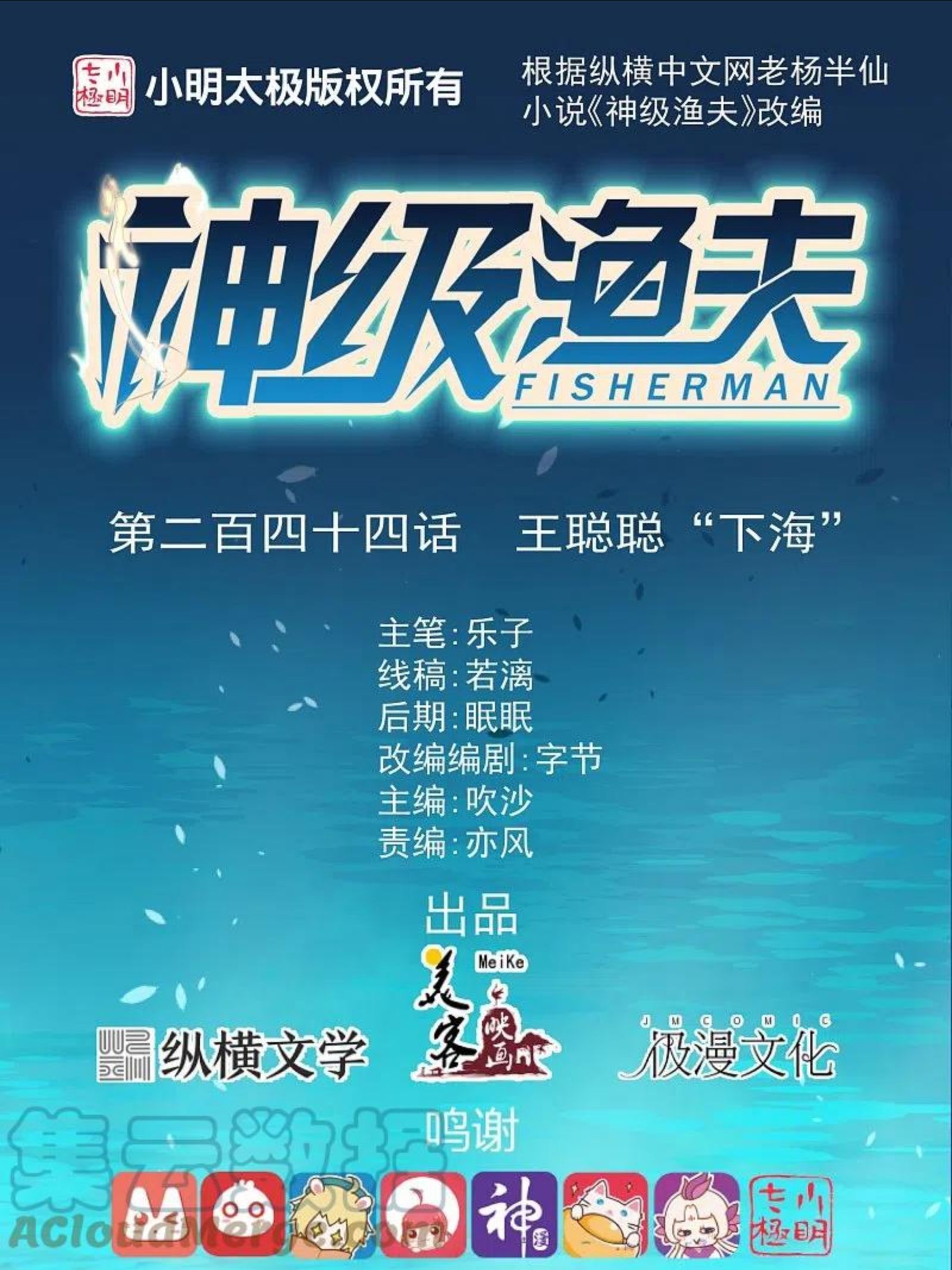 神级渔夫漫画免费阅读下拉式奇漫屋漫画,第244话 王聪聪“下海”1图