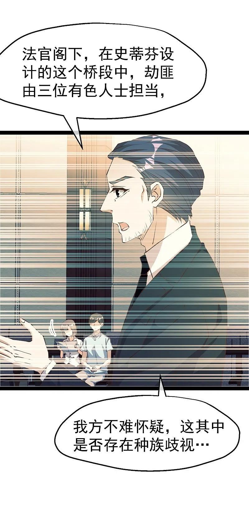 神级渔夫在线听书漫画,第281话 又是一只老狐狸4图