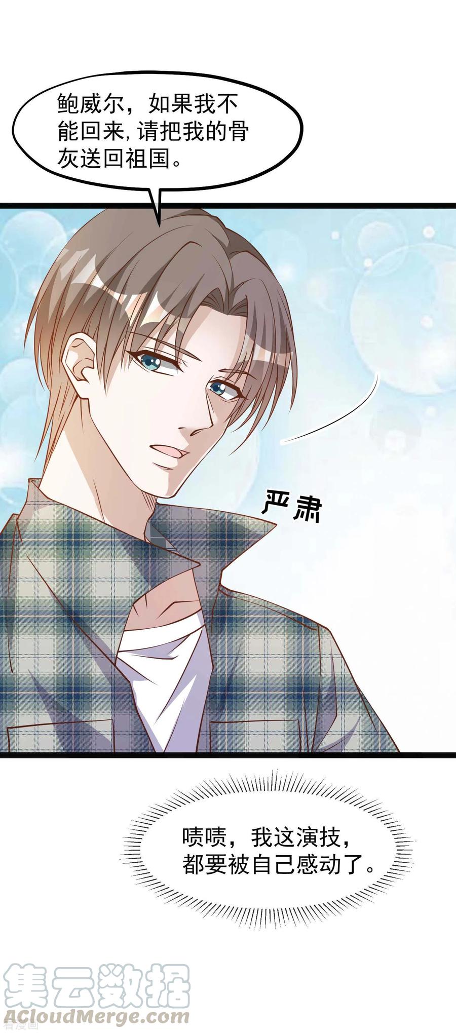 神级渔夫完整免费漫画,第152话 演技派萧鹏5图