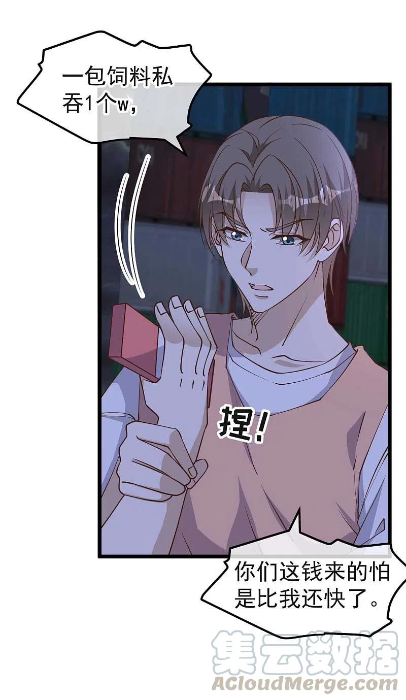 神级渔夫老杨半仙免费听漫画,第193话 讹我的钱，你把握得住么？3图
