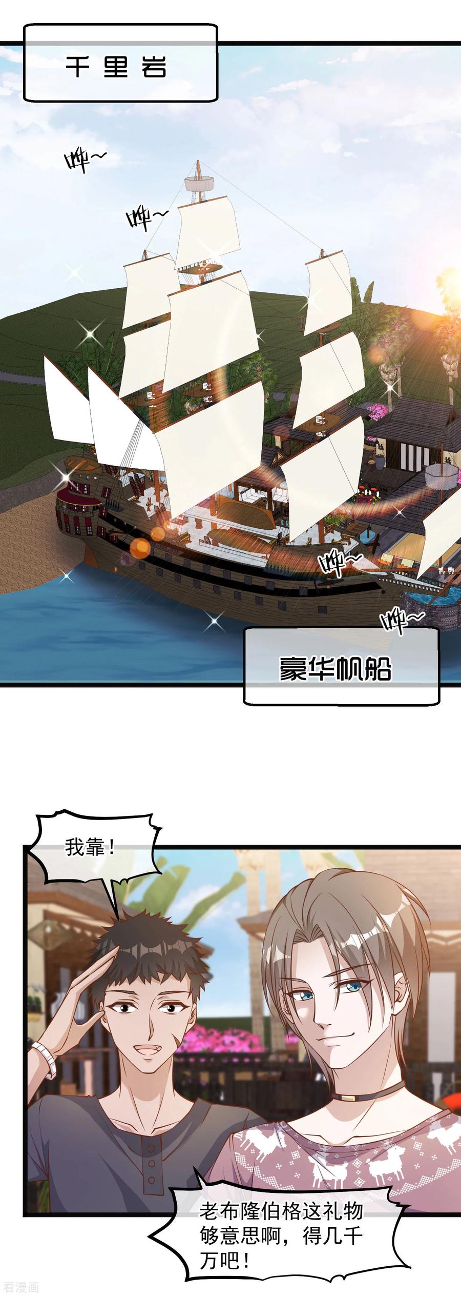 神级渔夫老杨半仙txt全集下载漫画,第91话 神唯一的使者2图