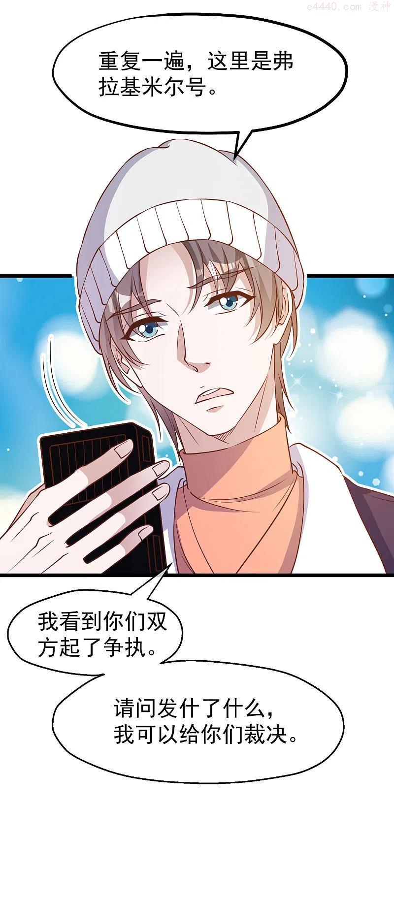 神级渔夫笔趣阁无弹窗漫画,第198话 海上裁判萧鹏鹏4图