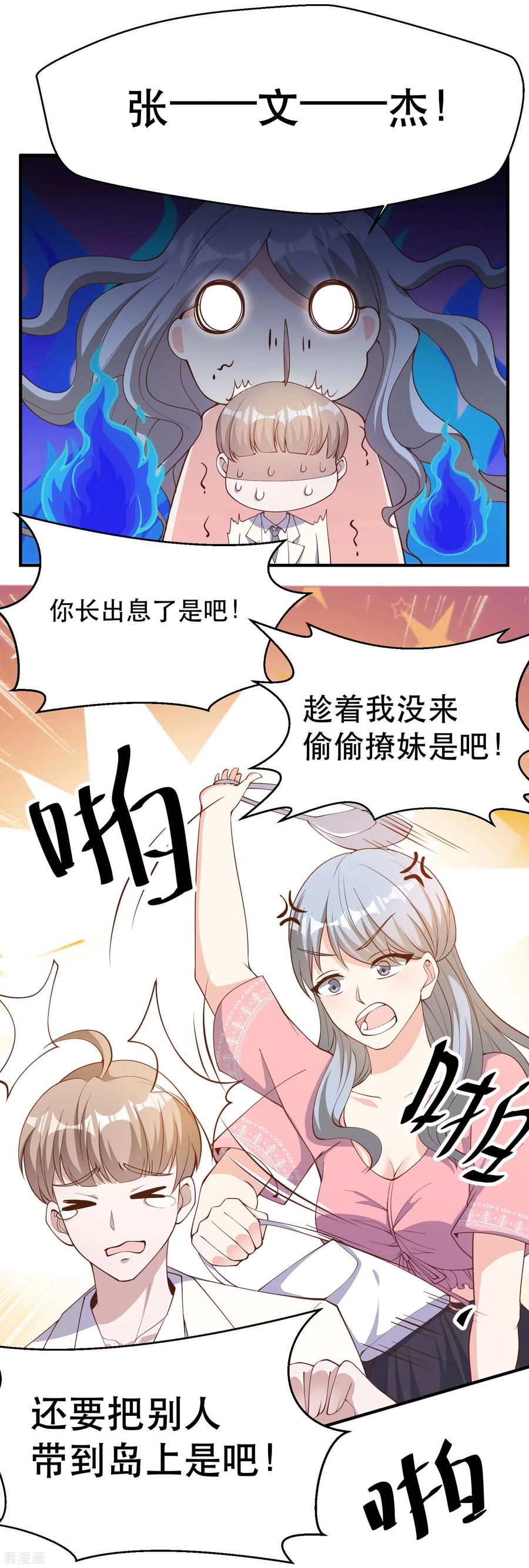 神级渔夫萧鹏顶点漫画,第90话 黄大明星要买船4图