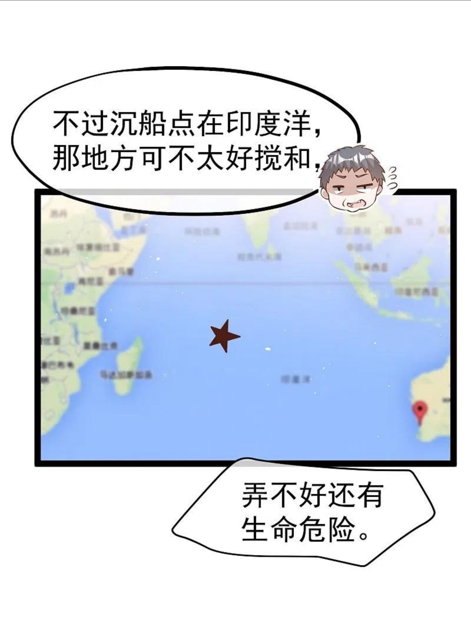 神级渔夫空间系统漫画,第254格 霸气的艾米丽4图