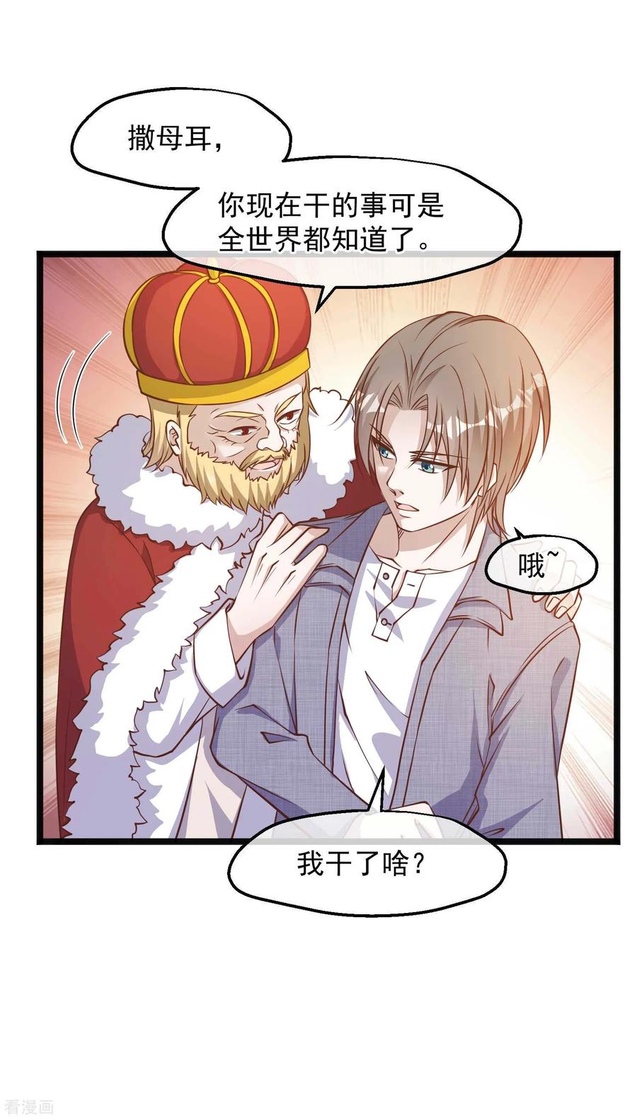 神级渔夫萧鹏八一中文网漫画,第88话 金窝银窝不如狗窝3图