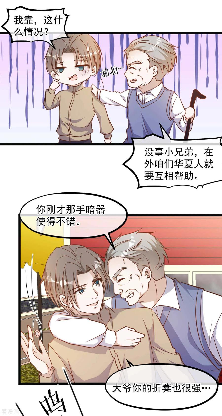 神级渔夫TXT奇书网漫画,第96话 小花生报5图