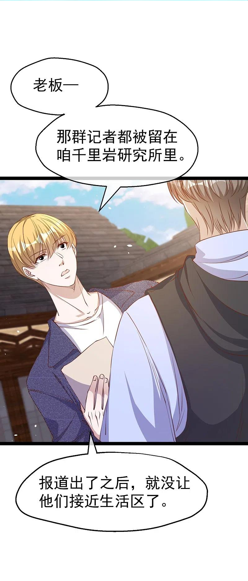 神级渔夫 茕茕漫画,第263话 你把这玩意儿叫宠物？2图