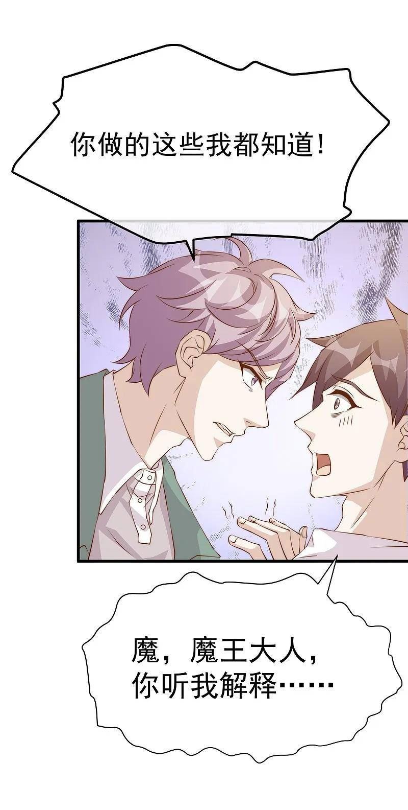神级渔夫最新章节无弹窗笔趣阁漫画,第306话 LT财团的伎俩2图