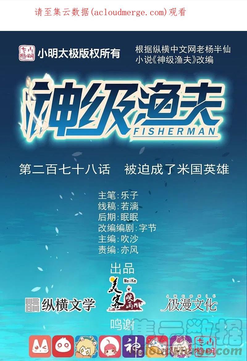 神级渔夫漫画解说漫画,第278话 被迫成了米国英雄1图