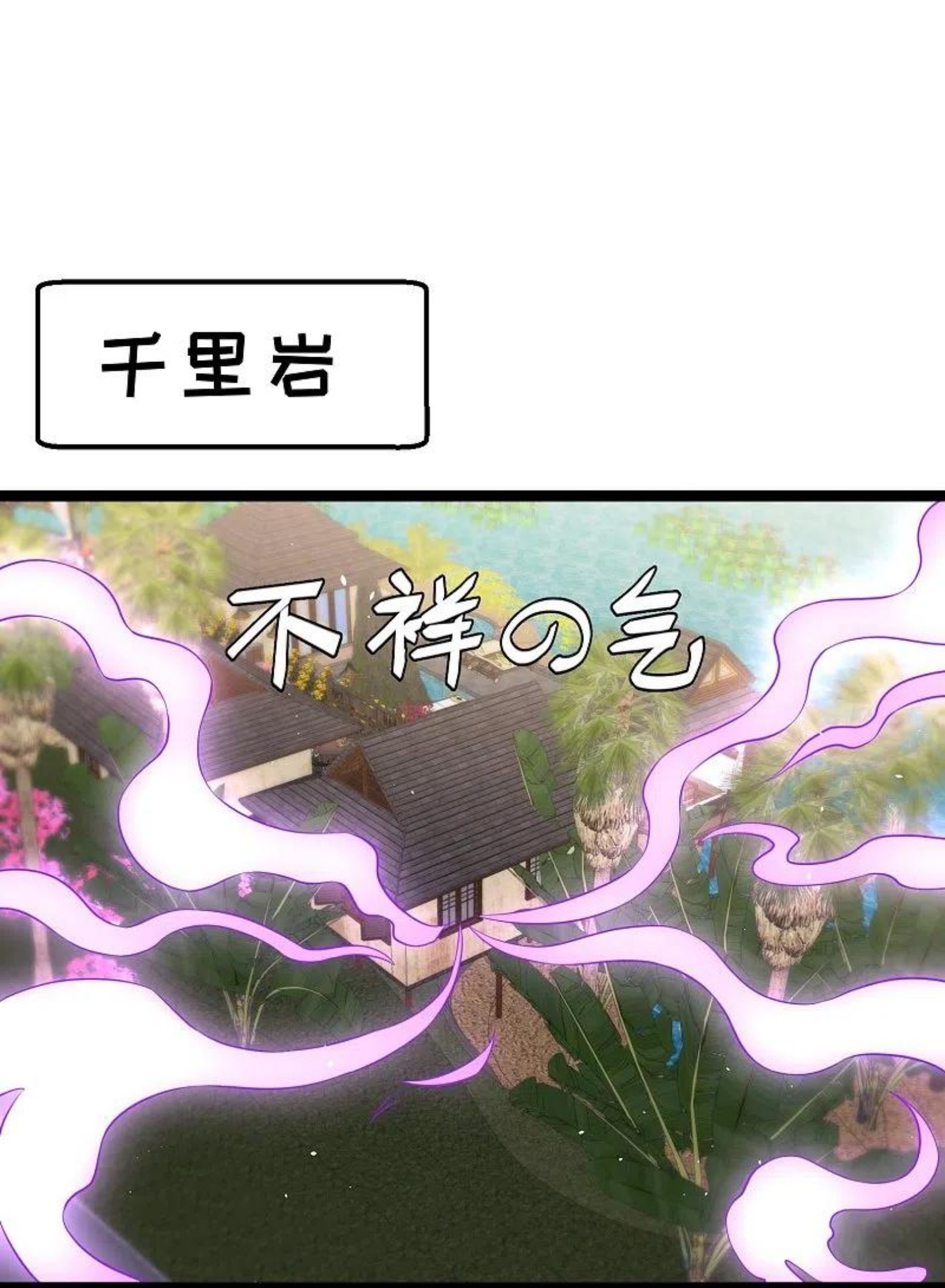神级渔夫萧鹏八一中文网漫画,第246话 顶级臭水！2图