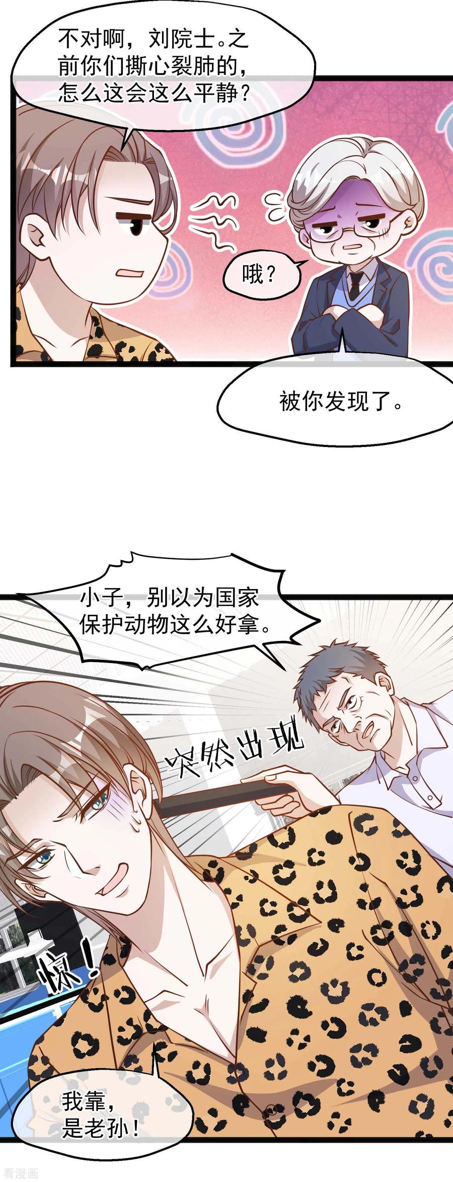 神级渔夫漫画免费阅读下拉式奇漫屋漫画,第114话 带我装逼带我飞3图