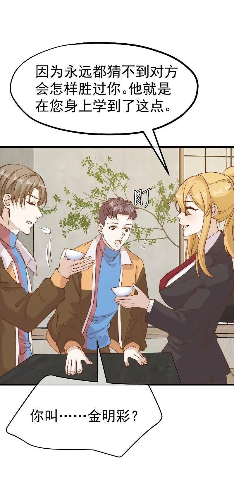 神级渔夫合集漫画,第305话 我这么厉害我怎么不知道？4图