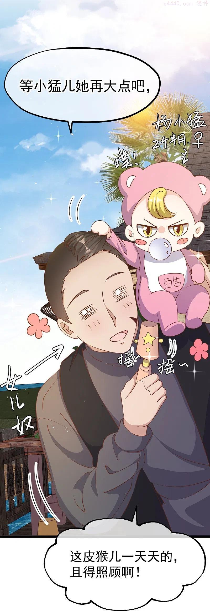神级渔夫漫画免费阅读下拉式奇漫屋漫画,第242话 杨小猛出生4图