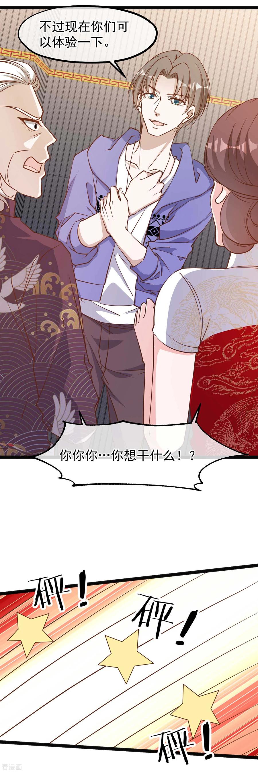 神级渔夫有声小说在线收听漫画,第117话 特殊服务2图