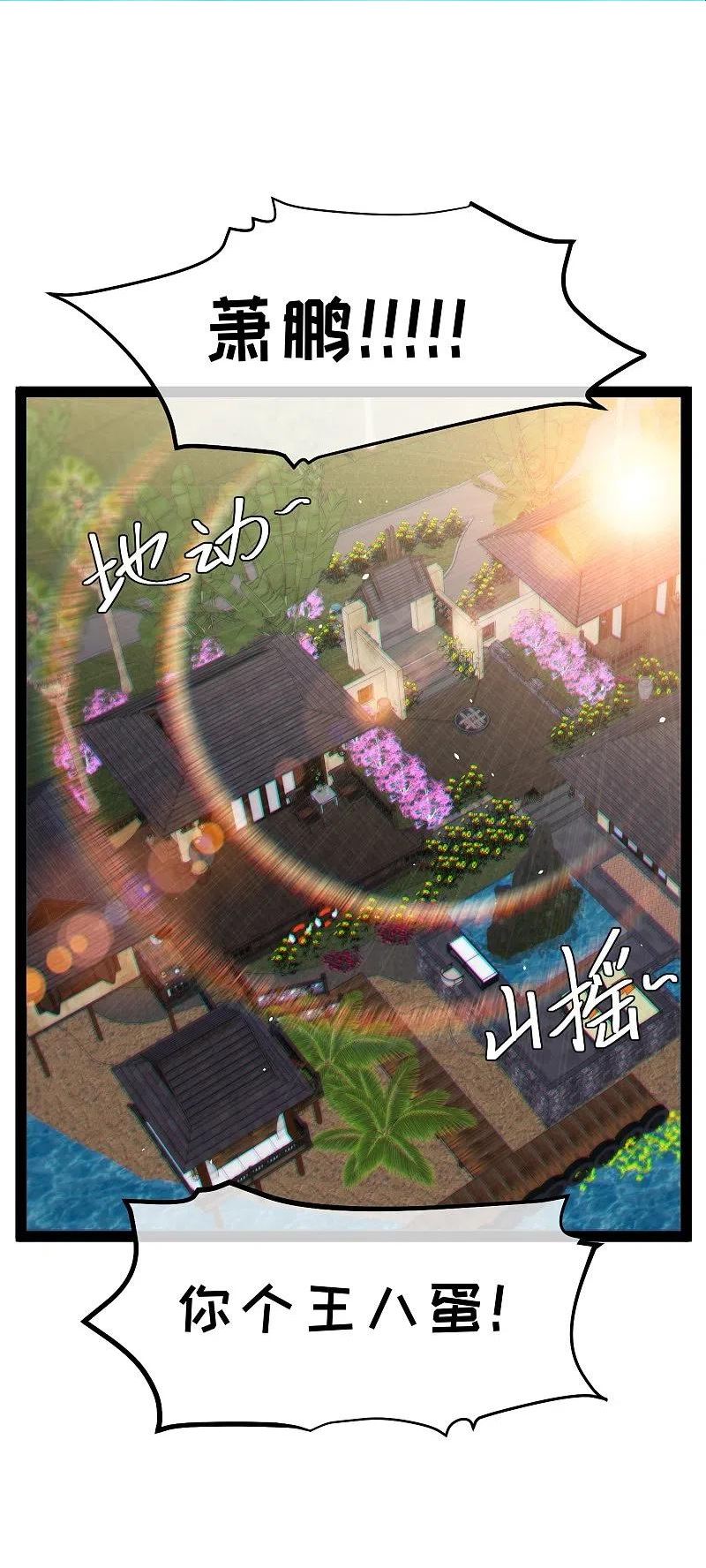 神级渔夫txt全集下载漫画,第272话 老巫婆惹的麻烦2图