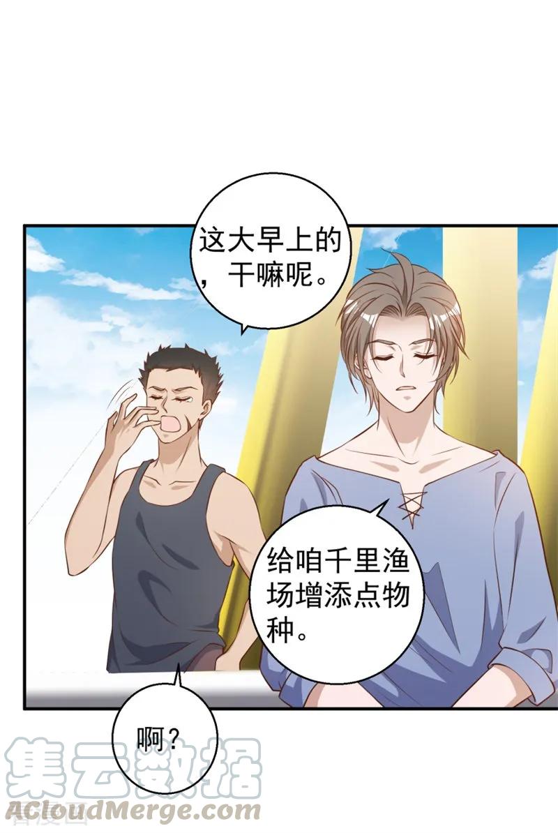 神级渔夫老杨半仙漫画,第30话 不是不报5图