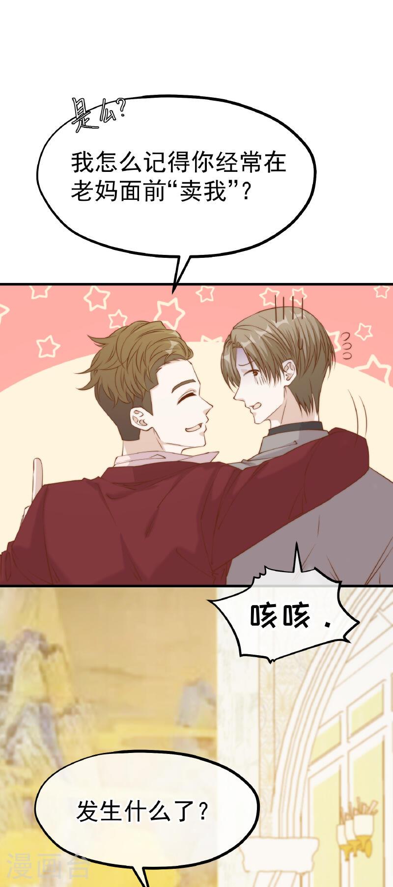 神级渔夫1-100集漫画,第313话 谁的订婚宴！？4图
