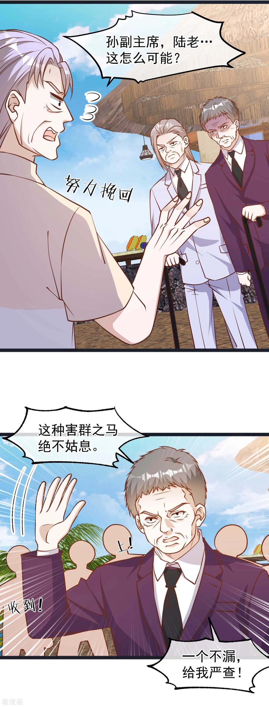 神级渔夫有声小说在线收听漫画,第113话 哪来的暴发户3图