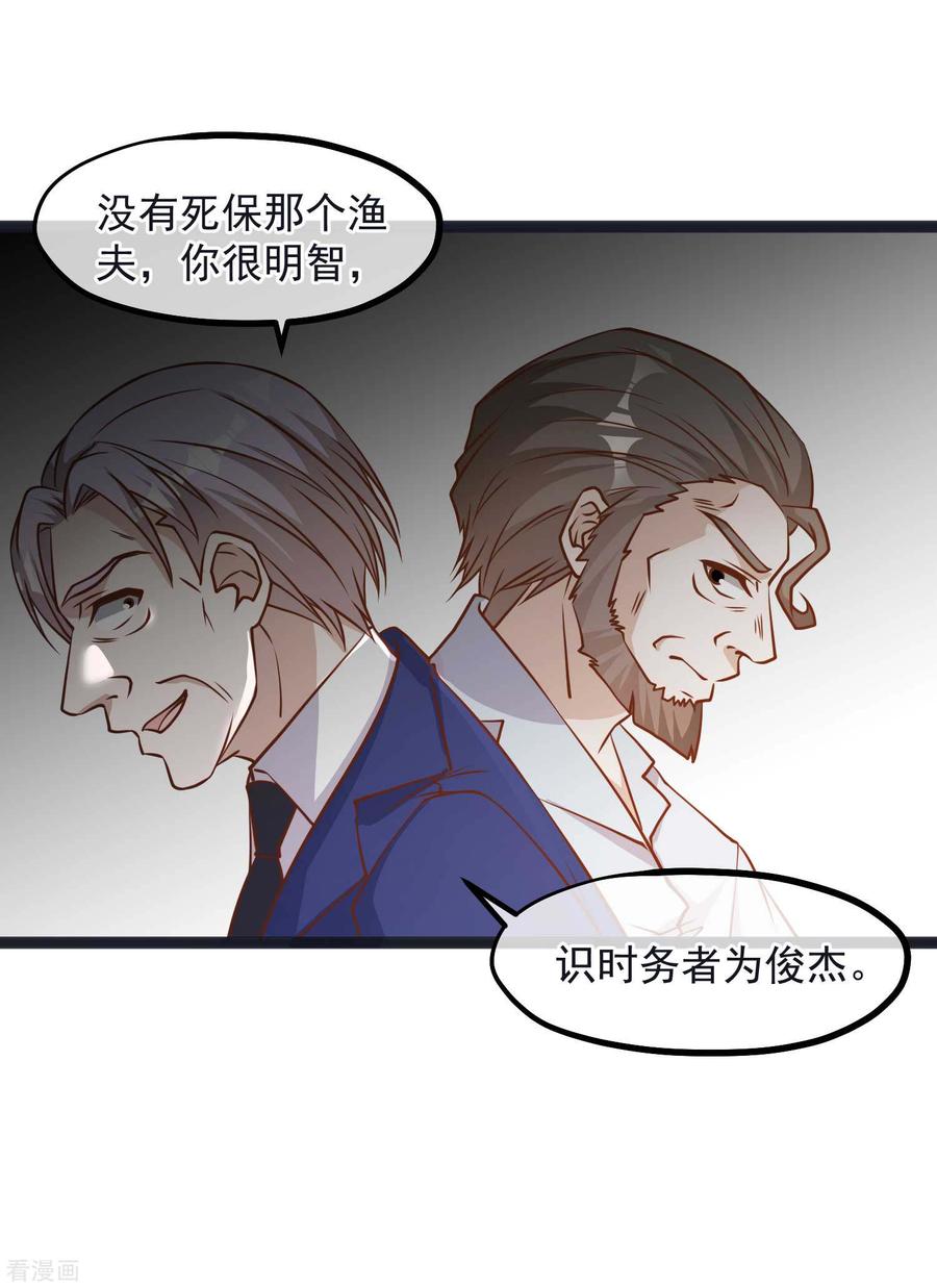 神级渔夫萧鹏全文阅读漫画,第111话 识时务者为俊杰3图
