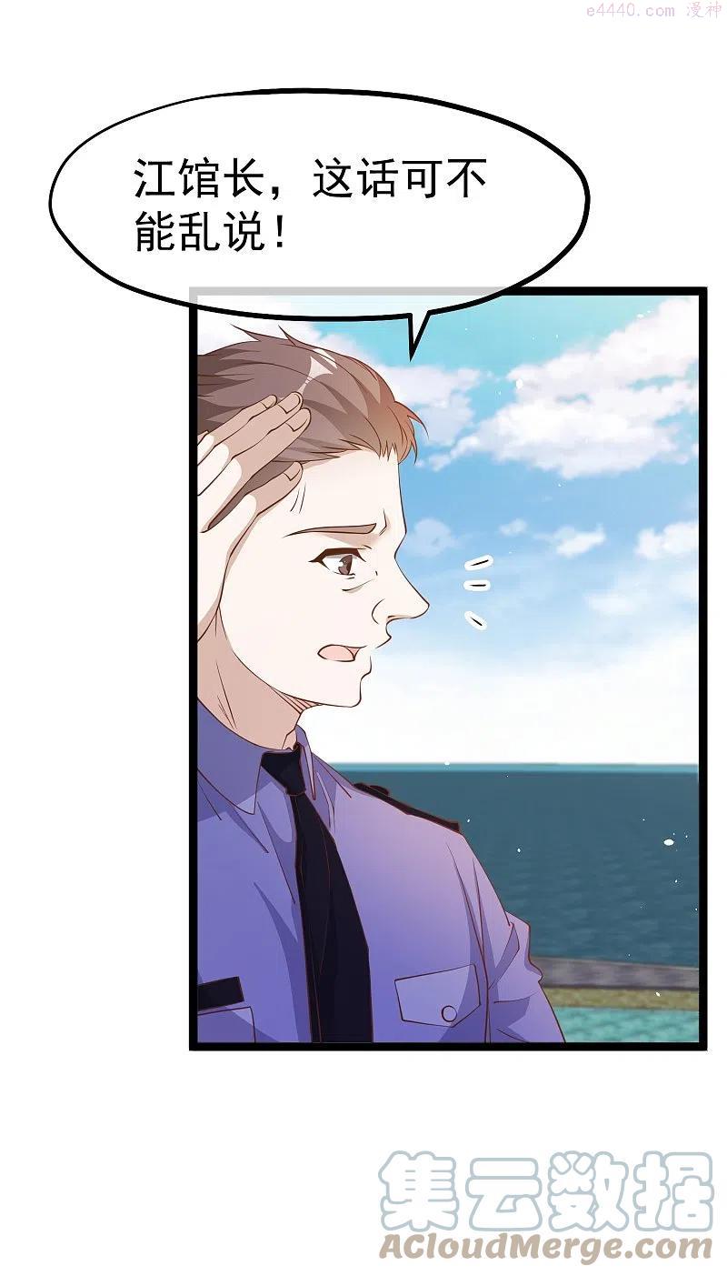 神级渔夫漫画漫画,第235话 40岁的小老头5图
