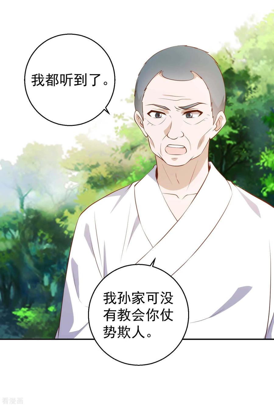 神级渔夫老杨半仙免费听漫画,第63话 防火防盗防老孙3图