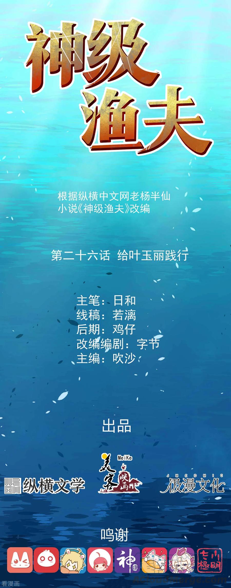神级渔夫萧鹏八一中文网漫画,第26话 给叶玉丽践行1图