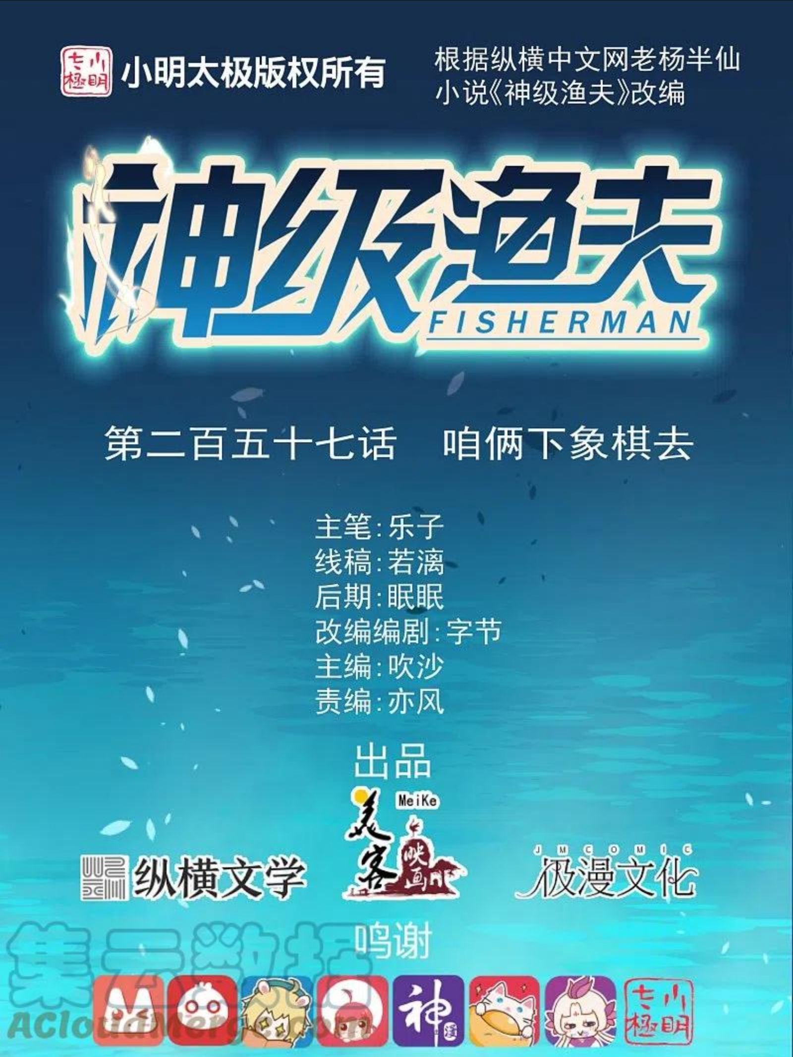 神级渔夫萧鹏有声小说漫画,第257话 咱俩下象棋去1图