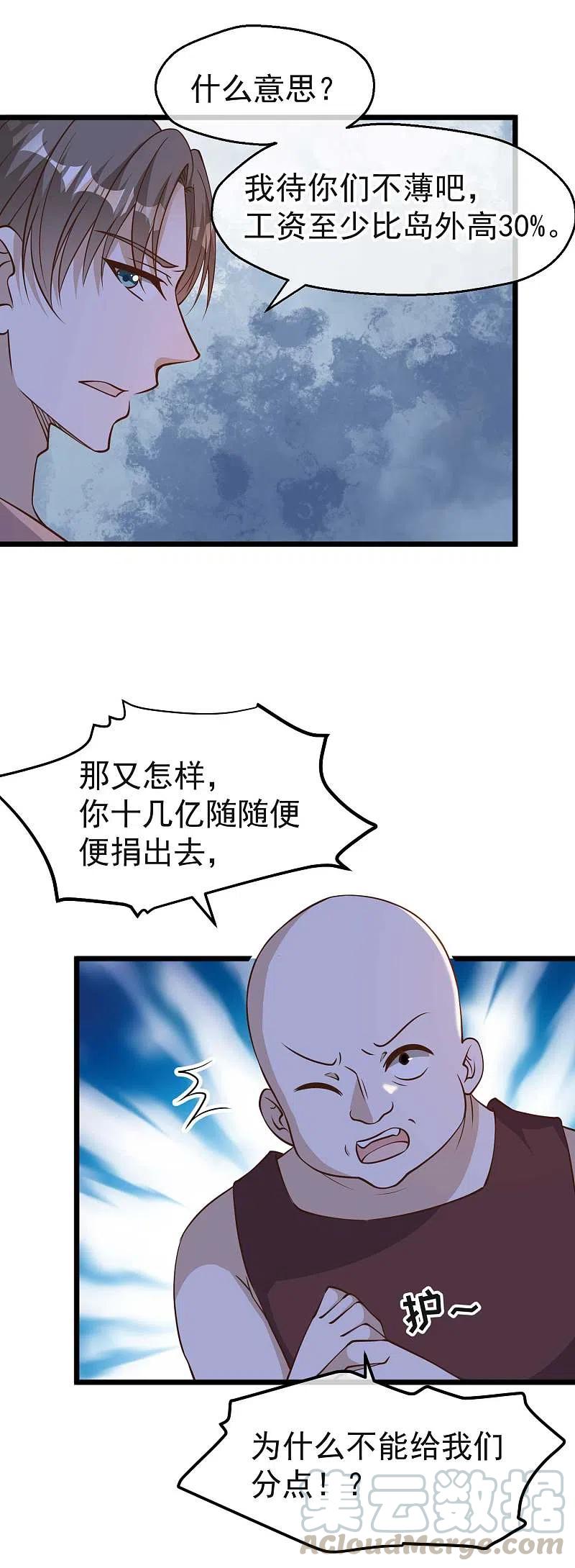 神级渔夫老杨半仙免费听漫画,第193话 讹我的钱，你把握得住么？5图