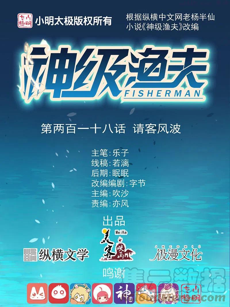 神级渔夫老杨半仙听书漫画,第218话 请客风波1图