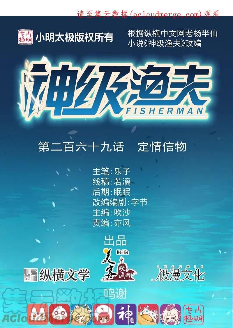 神级渔夫合集一口气看完漫画,第269话 定情信物1图