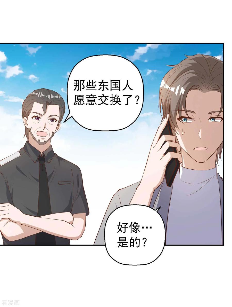 神级渔夫1-100集漫画,第39话 交换仪式2图