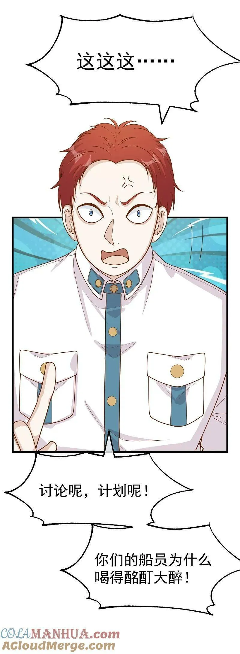 神级渔夫在线听书漫画,第316话 你不准参加3图