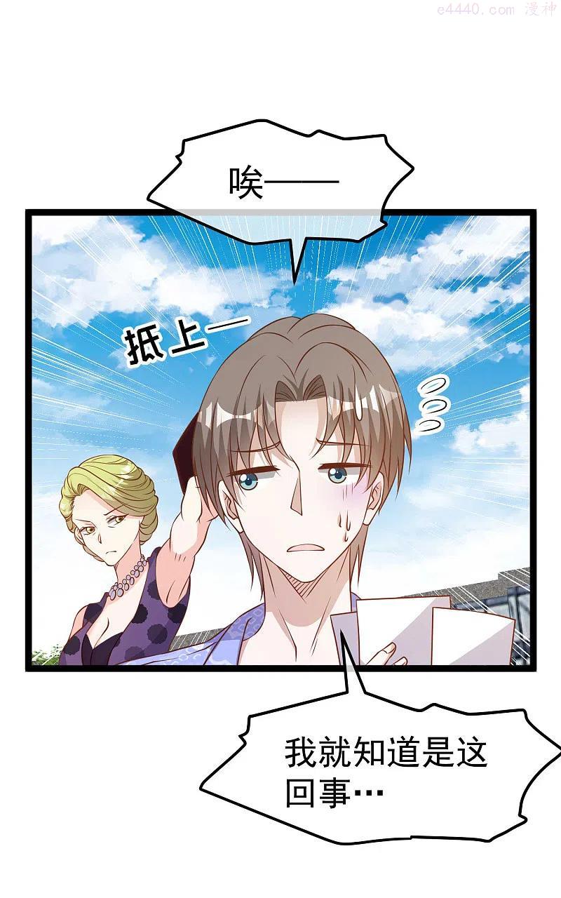 神级渔夫笔趣阁漫画,第209话 选个结婚礼物！4图