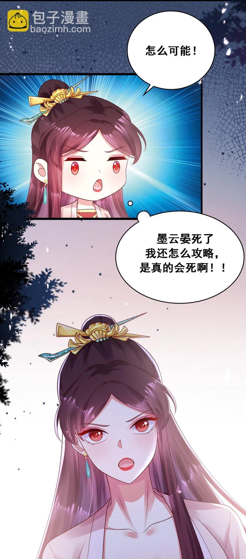 毁灭吧!我要直播虐男主了!小说漫画,032 新的征程4图