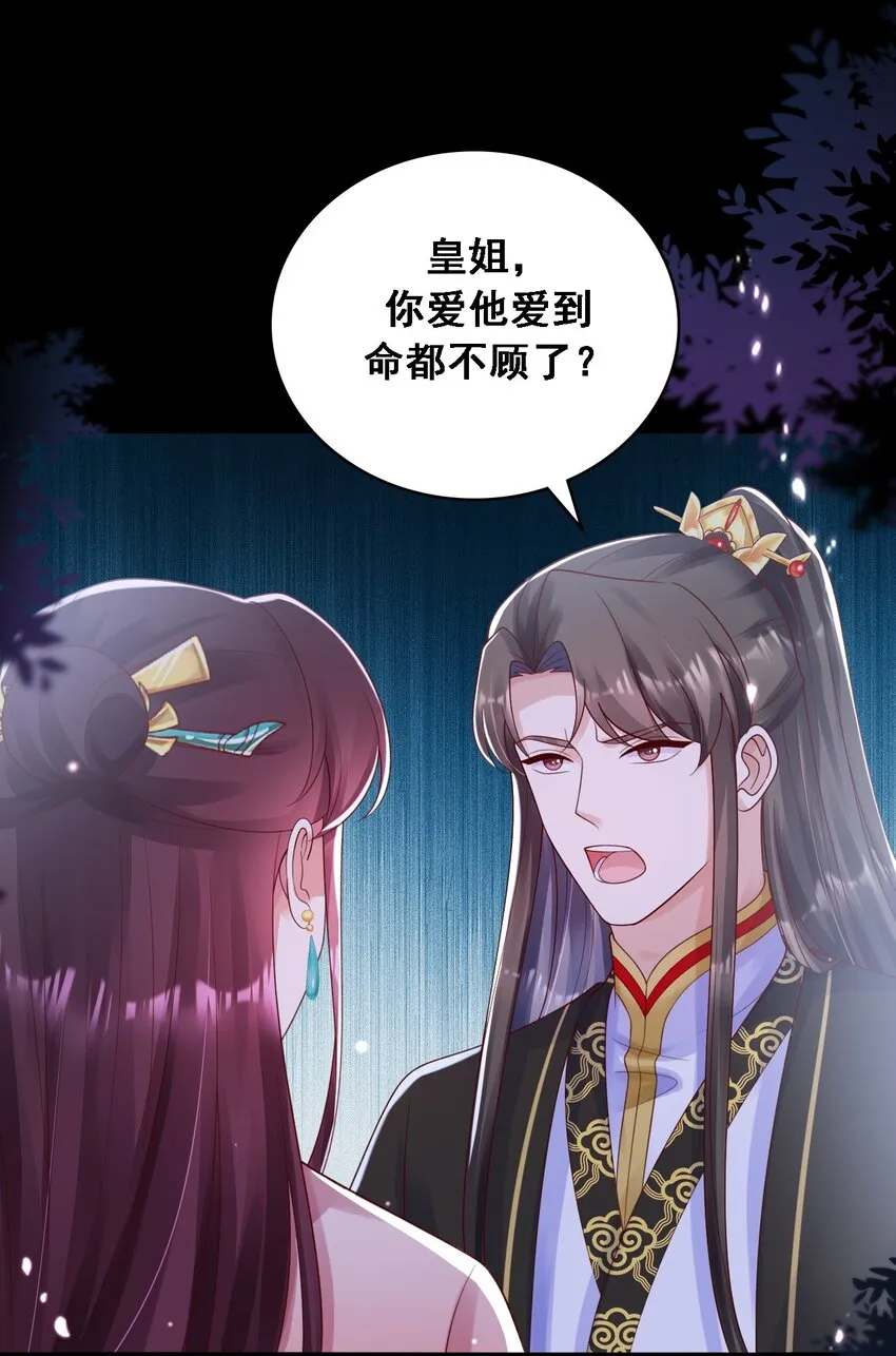 毁灭吧!我要直播虐男主了!小说漫画,032 新的征程3图
