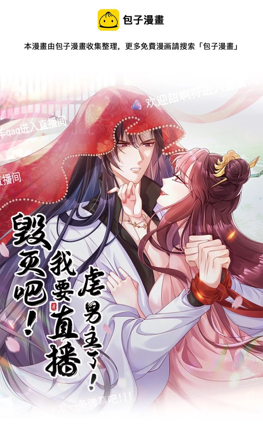 毁灭吧!我要直播虐男主了!小说漫画,032 新的征程1图