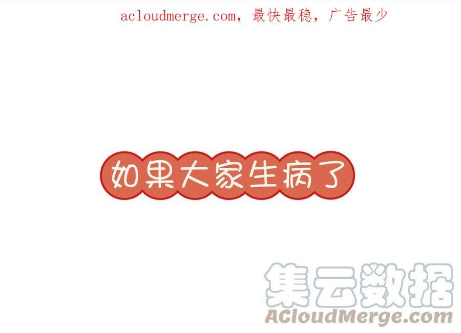恶女拒绝泡男主漫画全集免费漫画,番外2 如果病了1图