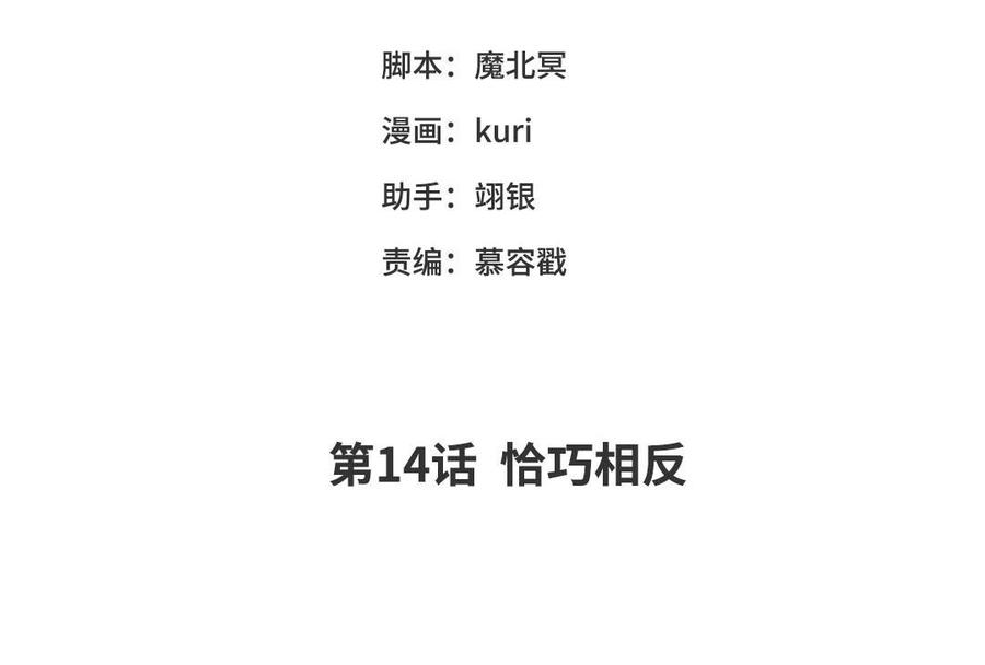 恶女拒绝泡男主全部免费阅读漫画,第14话 恰巧相反4图
