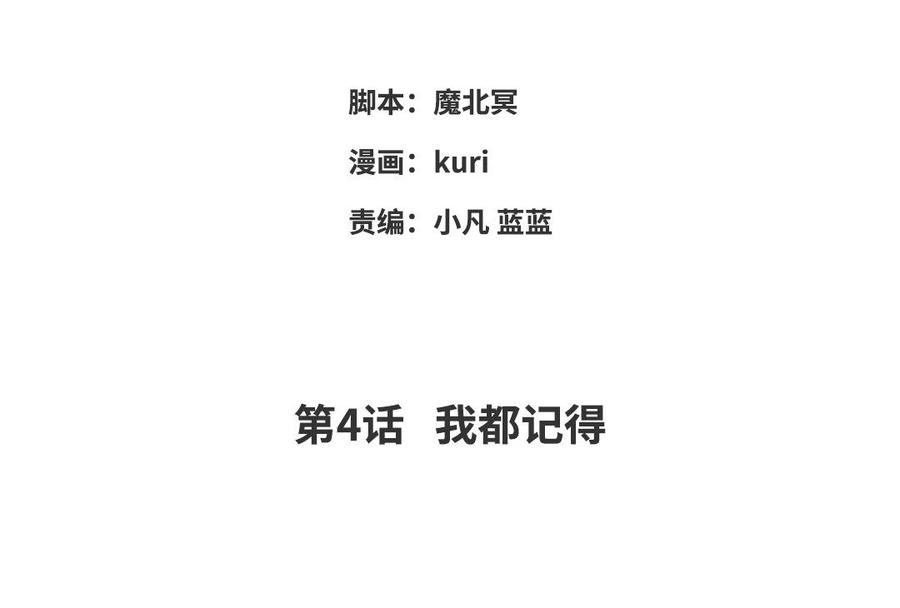 恶女拒绝泡男主漫画免费观看漫画,第4话 我都记得4图