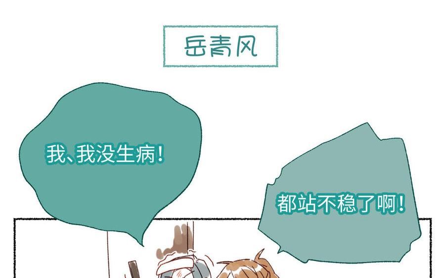 恶女拒绝泡男主漫画全集免费漫画,番外2 如果病了2图