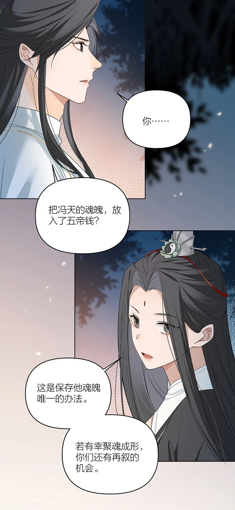 太行道阅读漫画,第7话 杀了他。4图