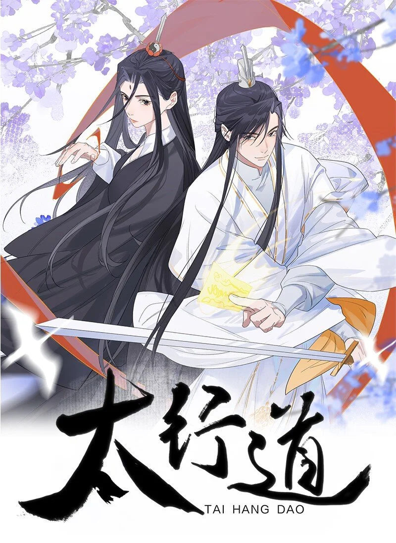 太行道阅读漫画,第7话 杀了他。1图