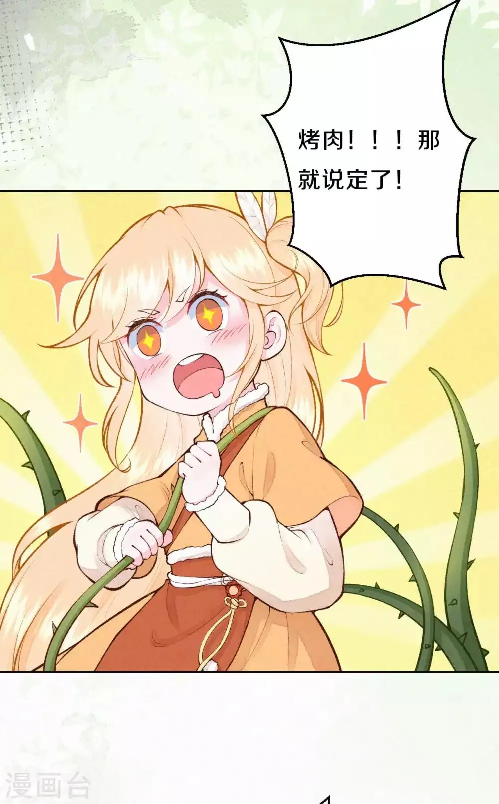 皇家媳妇生存手册免费全文漫画,第33话 意外出现5图