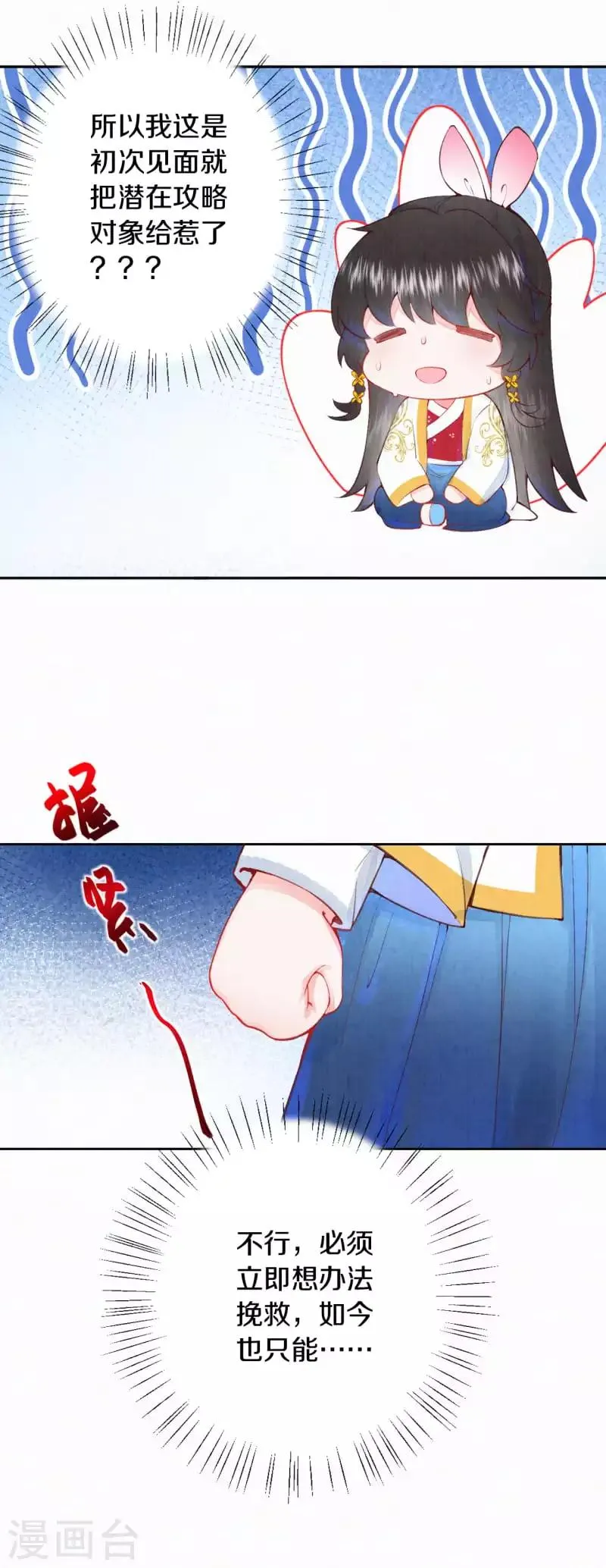 皇家媳妇生存手册小说漫画,第6话 与未来的情敌相见？4图