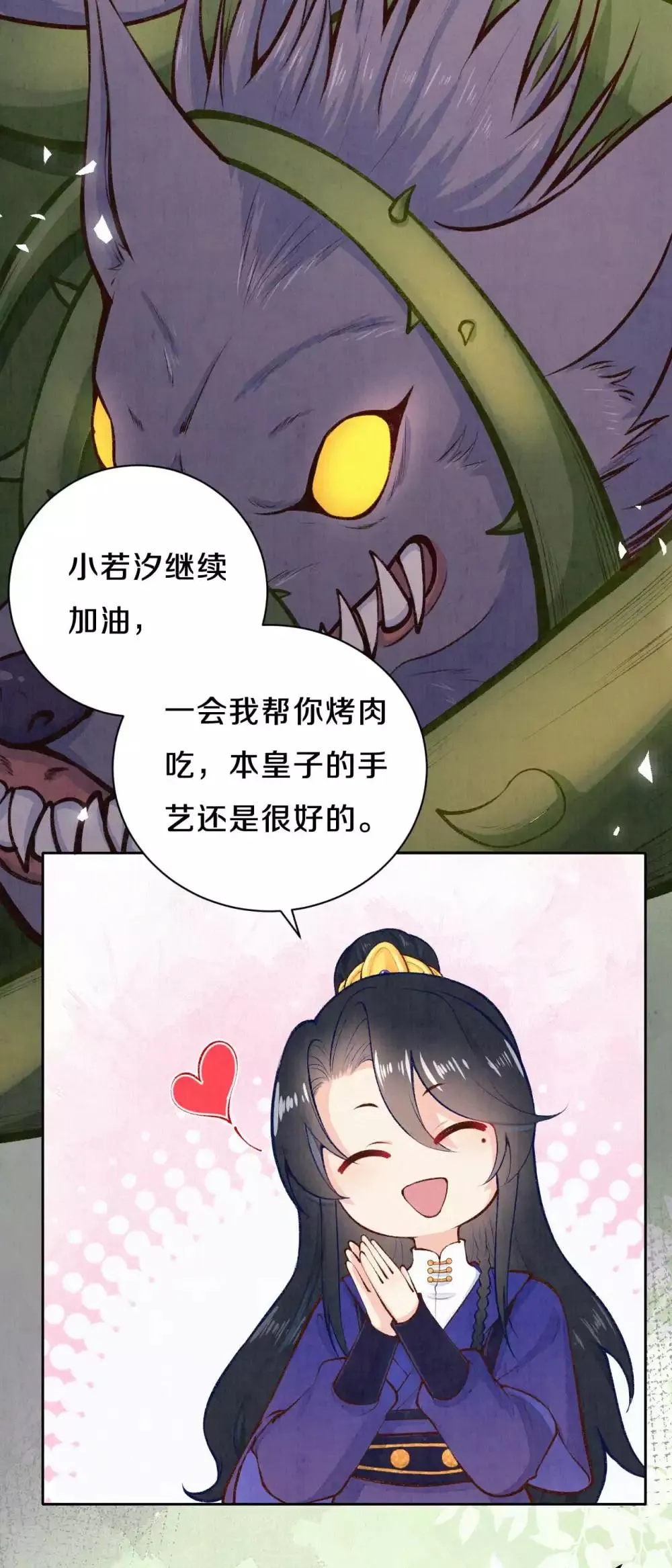 皇家媳妇生存手册免费全文漫画,第33话 意外出现4图