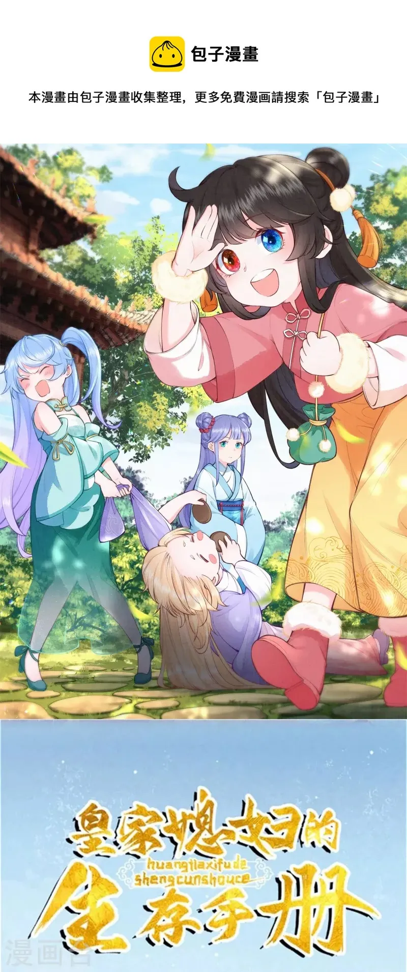 皇家媳妇的生存手册免费漫画免费观看漫画,第113话 要好好“招待”她1图