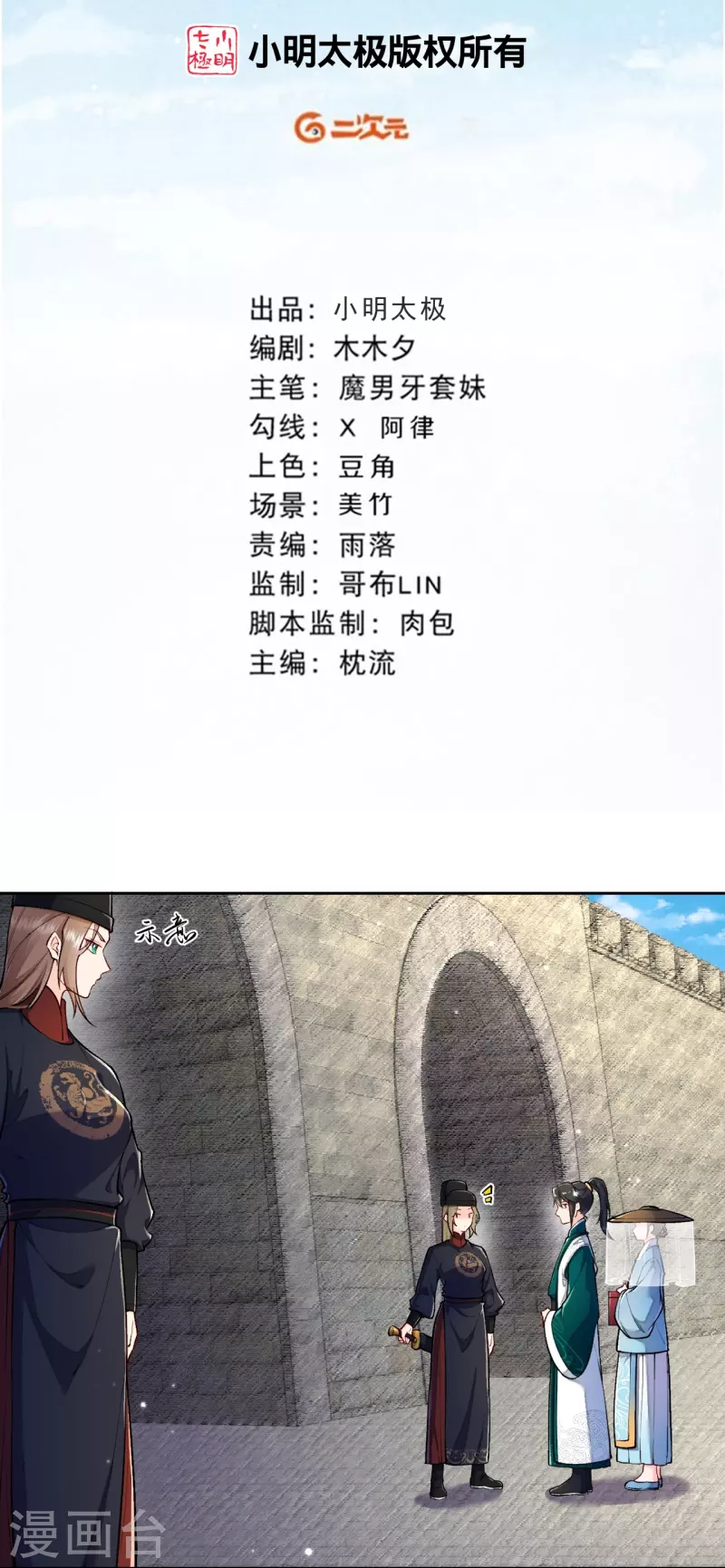 皇家媳妇的生存手册动漫漫画,第126话 你的眼睛？2图