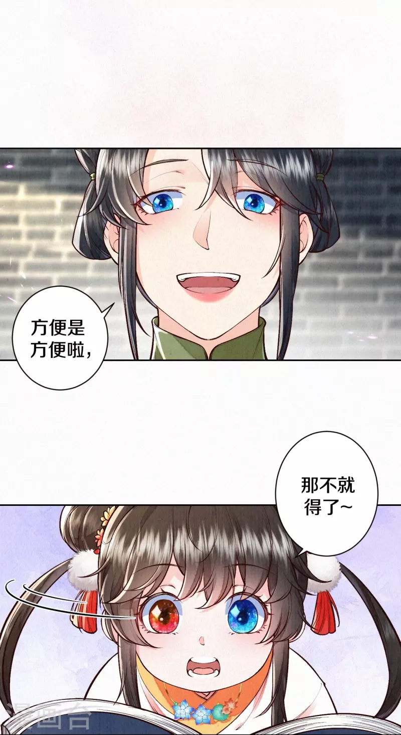 皇家媳妇的生存手册免费漫画免费观看漫画,第123话快点长大吧4图